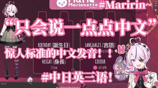 【Maria Marionette/熟切】 中 文 好 好 ！| 0725 Debut Hello Humans :D 初配信中文场合！