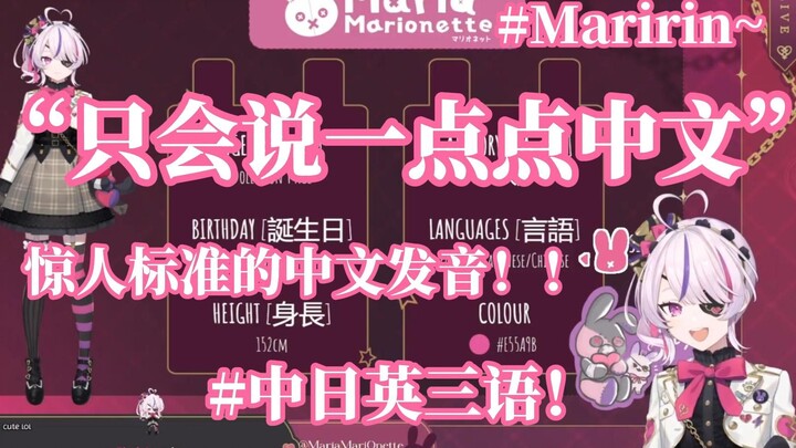 【Maria Marionette/熟切】 中 文 好 好 ！| 0725 Debut Hello Humans :D 初配信中文场合！