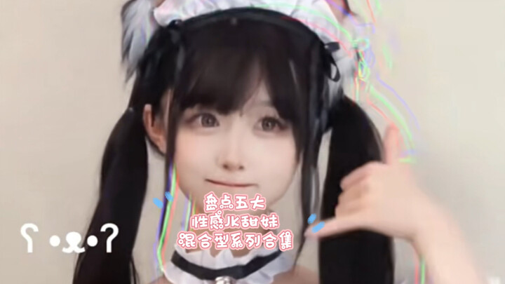 美女合集