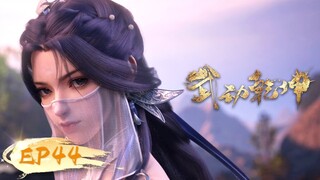 🌟ENG SUB | Martial Universe EP 44 | Yuewen Animation