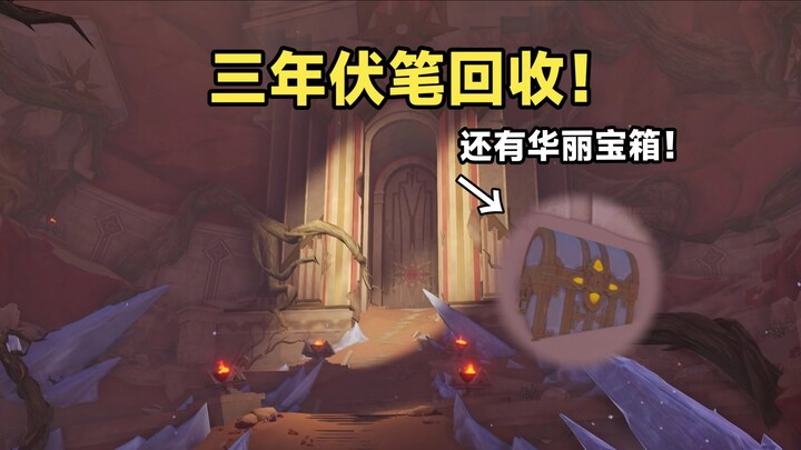 The Kandaria Gate? The three-year-old plot thread is finally being resolved! [Genshin Impact]