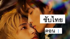 เดอะโพรมิสออฟเดอะโซล-1