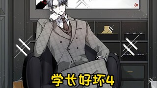 坏男人才是女孩的菜