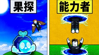 【Blox Fruits】果探小帐勇闯二海！ 不挑食系列把野生果实都吃下！ 【Roblox 海贼王】【机械方块】