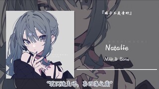 “我们逃走吧，在日落之前”||《Natalie》