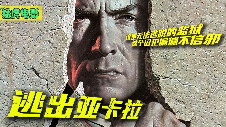 นักโทษไอคิวสูงผู้วางแผนแหกคุก ใช้กรรไกรตัดเล็บเพียงอันเดียวเพื่อหนีออกจากคุกที่ดูเหมือนจะหนีไม่ได้เล