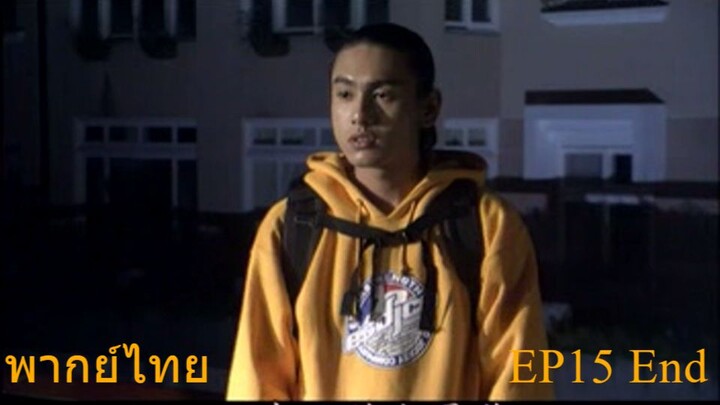Marmalade Boy หนุ่มรักรสส้ม พากย์ไทย EP15 จบ