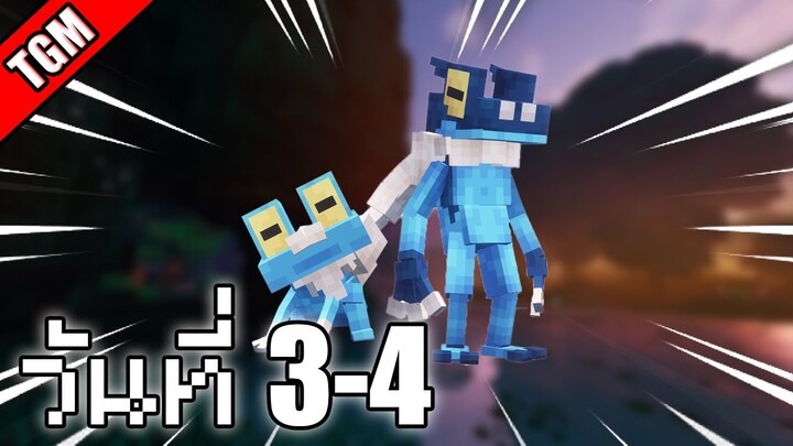 เอาชีวิตรอดวันที่ 3-4 ในโลก Minecraft Cobblemon Skyblock