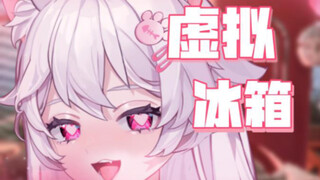 原子之心变态冰箱，但是v圈