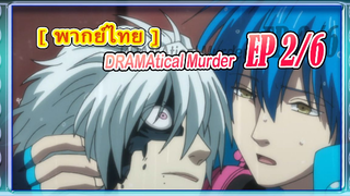 #ัyaoi# DRAMAtical Murder 2/6[พากย์ไทย]