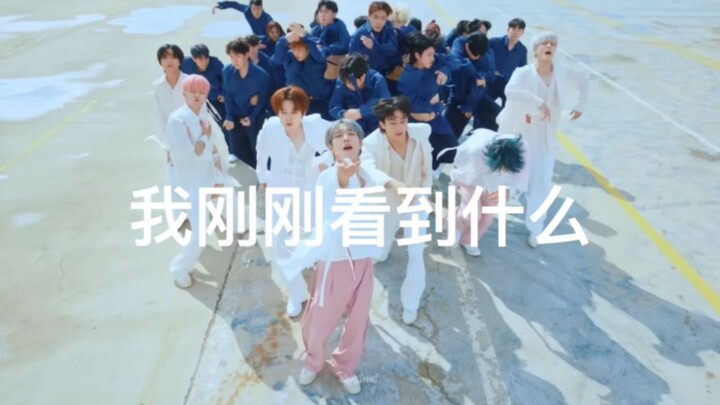 ทำไมคนที่รีวิวมิวสิกวิดีโอนี้ถึงไม่เห็นจุดนี้กันนะ ฮ่าๆๆๆ | NCT DREAM