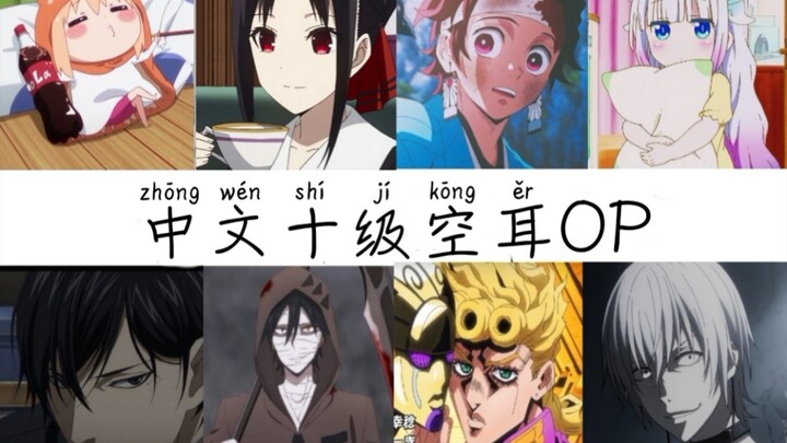 万恶之源的神级空耳OP！魔鬼们开工了【中文字幕笑疯你】最后一个竟是？！