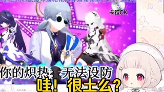 日本萝莉看《野花香2.0》：“这个歌很土的味道，对吗？”