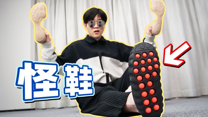 Hands-on Test of All the Weird Shoes on the Market! Can You Even Dare to Wear the Second Pair Outsid