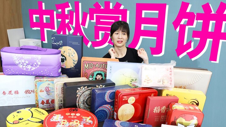 Papi酱不定期更新的日常——月饼测评2019