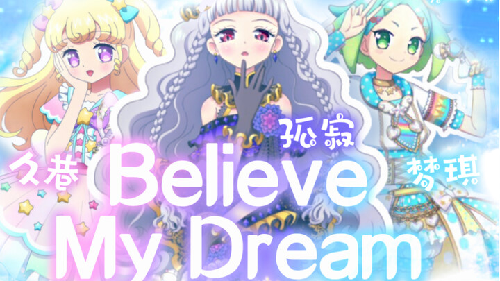 【Happy Rhythm翻唱团】美妙天堂翻唱 Believe My Dream  六一快乐！原创PV付