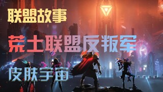 ดินแดนรกร้าง เหล่ากองกำลังกบฏพวกนี้ คุณว่าใครหล่อมากที่สุด