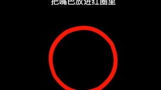 【A-SOUL／向晚】把嘴巴放在红圈里（😡不许放奇怪的东西！）