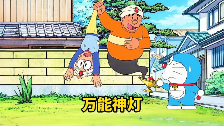大雄用神灯实现了很多愿望，连自己也不放过