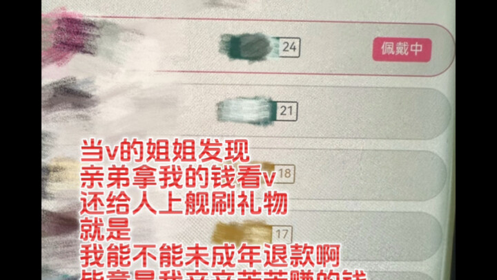我能不能去申请未成年退款啊