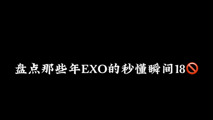 【ฉากขับรถสุดฮิตของ EXO / ช็อตเด็ดที่เข้าใจได้ทันที / กฎห้าม “ซิ่วปา”】