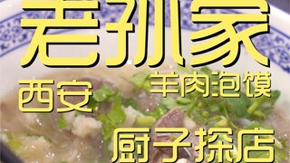 Lao Sun's Mutton Soup Bun Chef's Visit ¥457