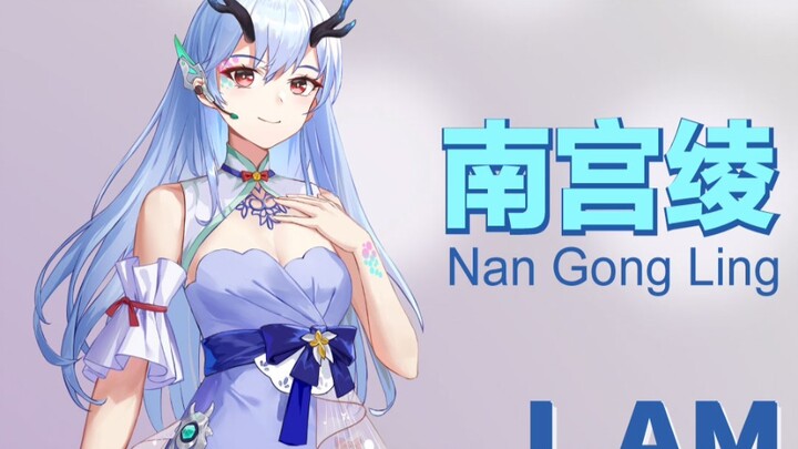 أنا نانغونغ لينغ، أيقونة افتراضية ذكية متعددة المواهب ذات قرن على رأسها، ولست بأي حال من الأحوال مجر