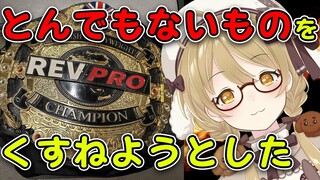 【あわや逮捕】とんでもないものをくすねるしようとして見つかってしまった件！ゲリラ配信【因幡はねる / ななしいんく】