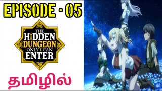 Hidden Dungeon Only I Can Enter | S1 E05 | Harem Pride Event | Tamil  | Tamil Anime World