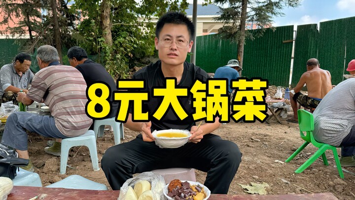 Món canh nồi lớn 8 tệ, sáu món mặn ba món chay ăn thoải mái, giá này được chứ?