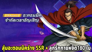 สุ่มหาอะตอมมิคSSR+ ตัวลูกรักกายหงิดที่มาพร้อมสกิลตัดใจ | ONE PUNCH MAN The Strongest