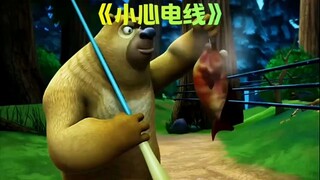 熊出没中熊二烤鱼这集你们小时候馋了吗？