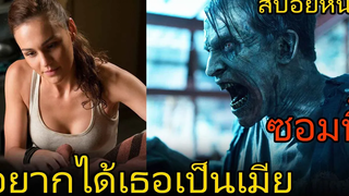 เมื่อซอมบี้มีความต้องการ (สปอยหนัง) Day of the Dead Bloodline วันนรกเดือด มฤตยูซอมบี้สยอง