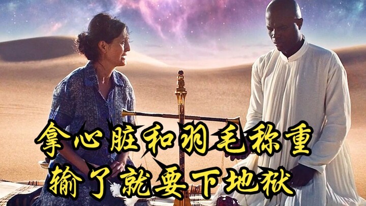 الموت يزن الأعمال الصالحة والشريرة للإنسان قبل موته باستخدام ريشة