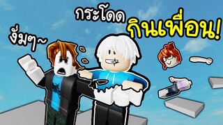 Obby สยองกินเพื่อนได้! 💀😋😱(แปลกมาก)Roblox Eat Me 2 Player