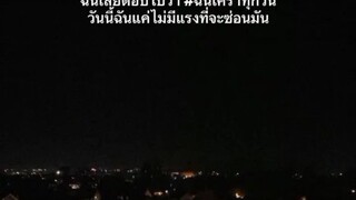 เหนื่อย