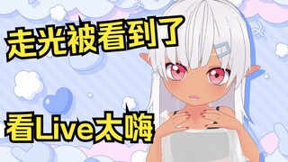 看Live蹦得太High露肩装滑下走光  被偶像看光钢板的日本辣妹