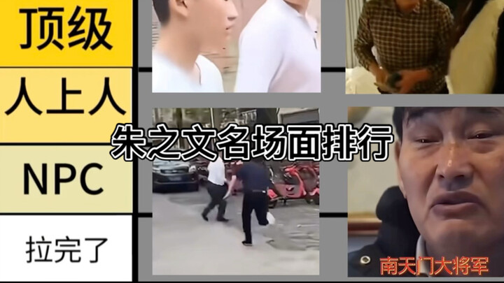 Peringkat adegan ikonik Zhu Zhiwen