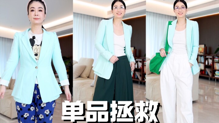 One-Item Rescue | Clothes with Too Many Elements Are a Real Disaster