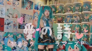 【初音未来十五周年】 愛の詩  近三十套初音形象向你传递 被称为爱之诗的奇迹