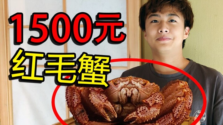 Try the "red hairy crab" that costs 1,500 yuan each. Be careful if you are a foodie who eats it late