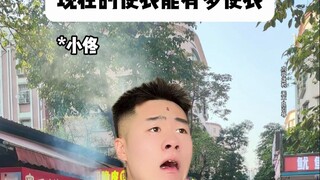 现在的便衣能有多便衣