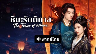 ตอนที่ 6