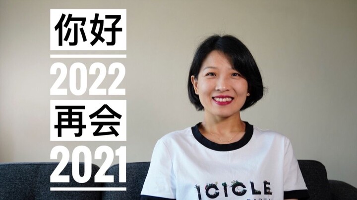 [New Year’s Resolutions] My 2021 Wrap-Up and 2022 New Year Plan | Why I Deleted “No More Self-Inflic