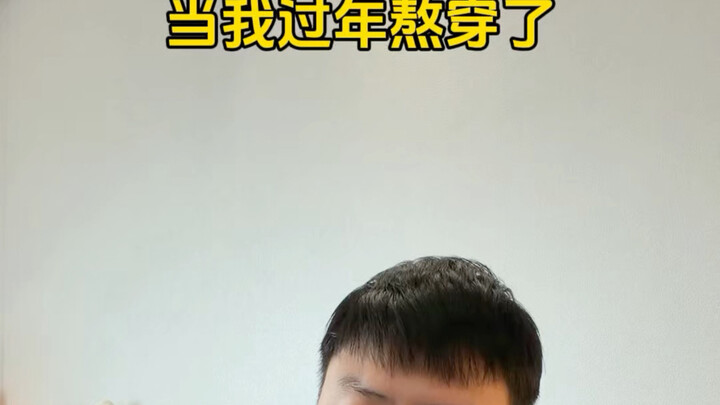 When I stayed up through the New Year