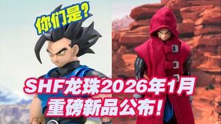 【涛光玩具箱】万代龙珠SHFiguarts2026年1月魂限新品公布！龙珠激战传说主角夏洛特杰弗雷特登场！dragon ball legends游戏联动！