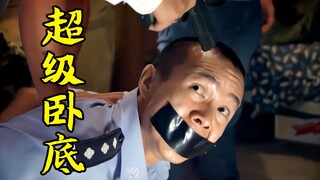 察假扮成傻子潜入黑砖窑，终于抓住了真正的黑老大，犯罪片