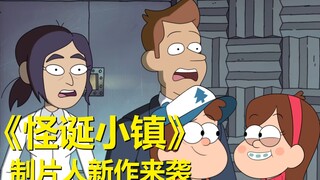 [Kantor Konspirasi] Karya baru dari produser "Weird Town"! Telur paskah, rahasia, pemutaran terbalik