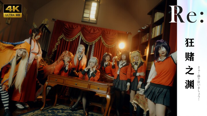 [4K] Let’s Dive into Kakegurui Together! Re: Live-Action Movie-Style Cosplay of “Kakegurui”