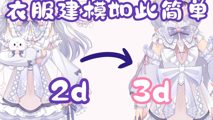 【Vroid3D】It is the first time for a newbie to do complex modeling! Detailed explanation of super sim